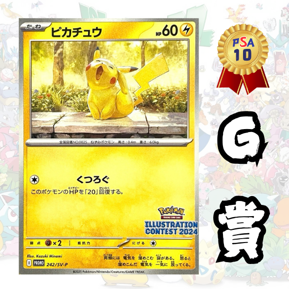 G賞 4