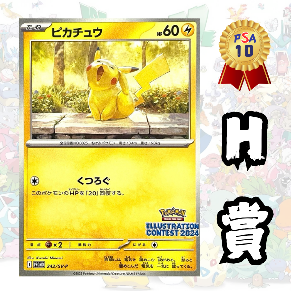 H賞 2