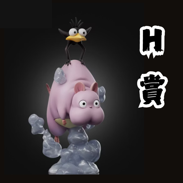 H賞 H賞
