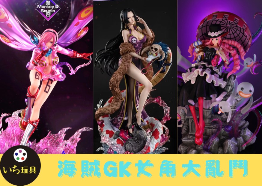 大王玩具 Dawang Toy Studio 瓶女 一番賞海賊王-女角香香套- 玩得瘋Wonderful Toy