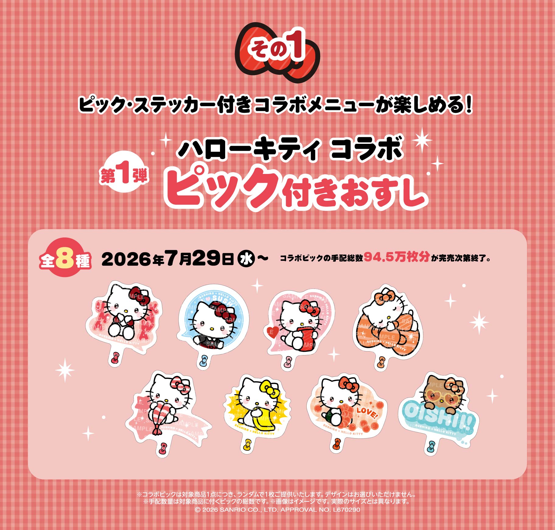 Kt Sushiro 20260717 Sub1