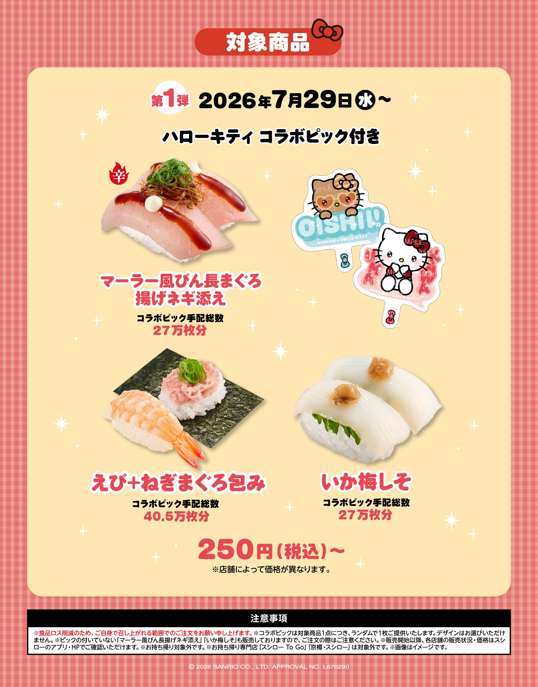 Kt Sushiro 20260717 Sub2