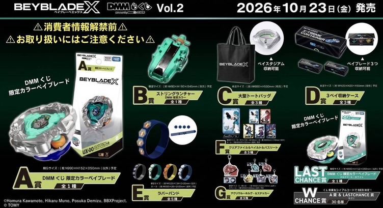 《beyblade X Vol.2》 0