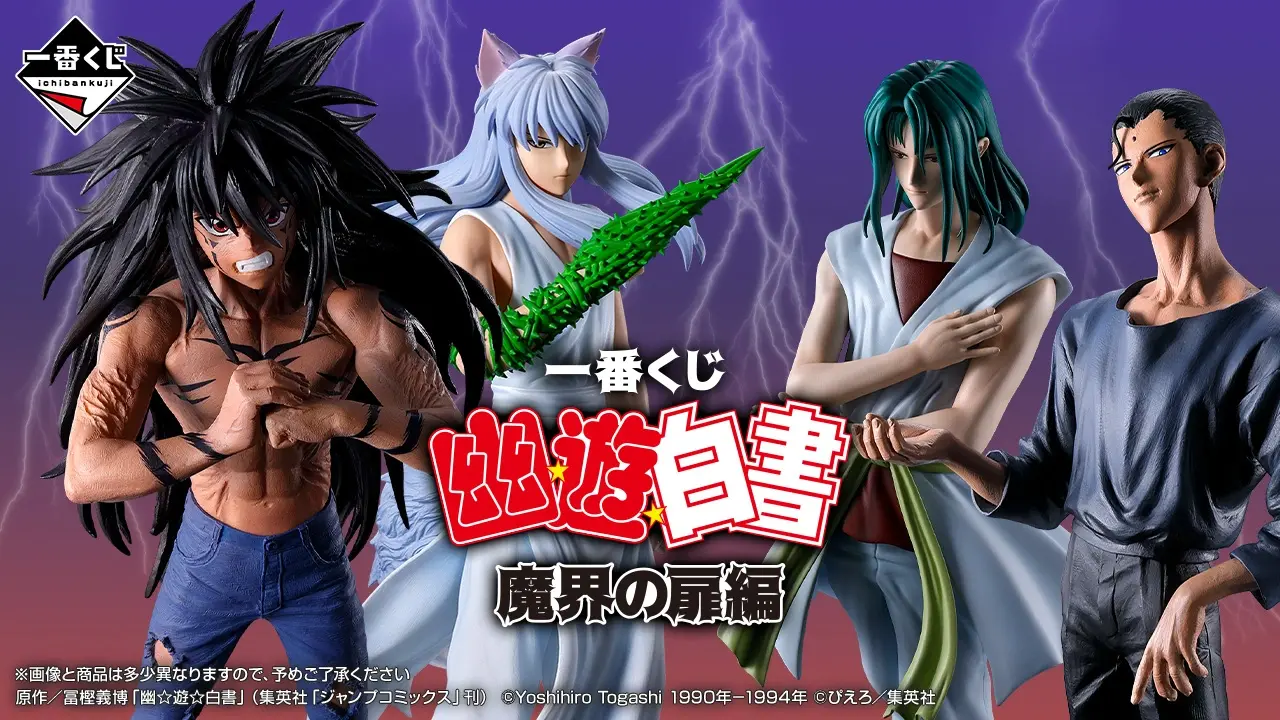 一番賞幽遊白書魔界之門篇公開!仙水忍、樹首次MASTERLISE 登場- 玩得瘋