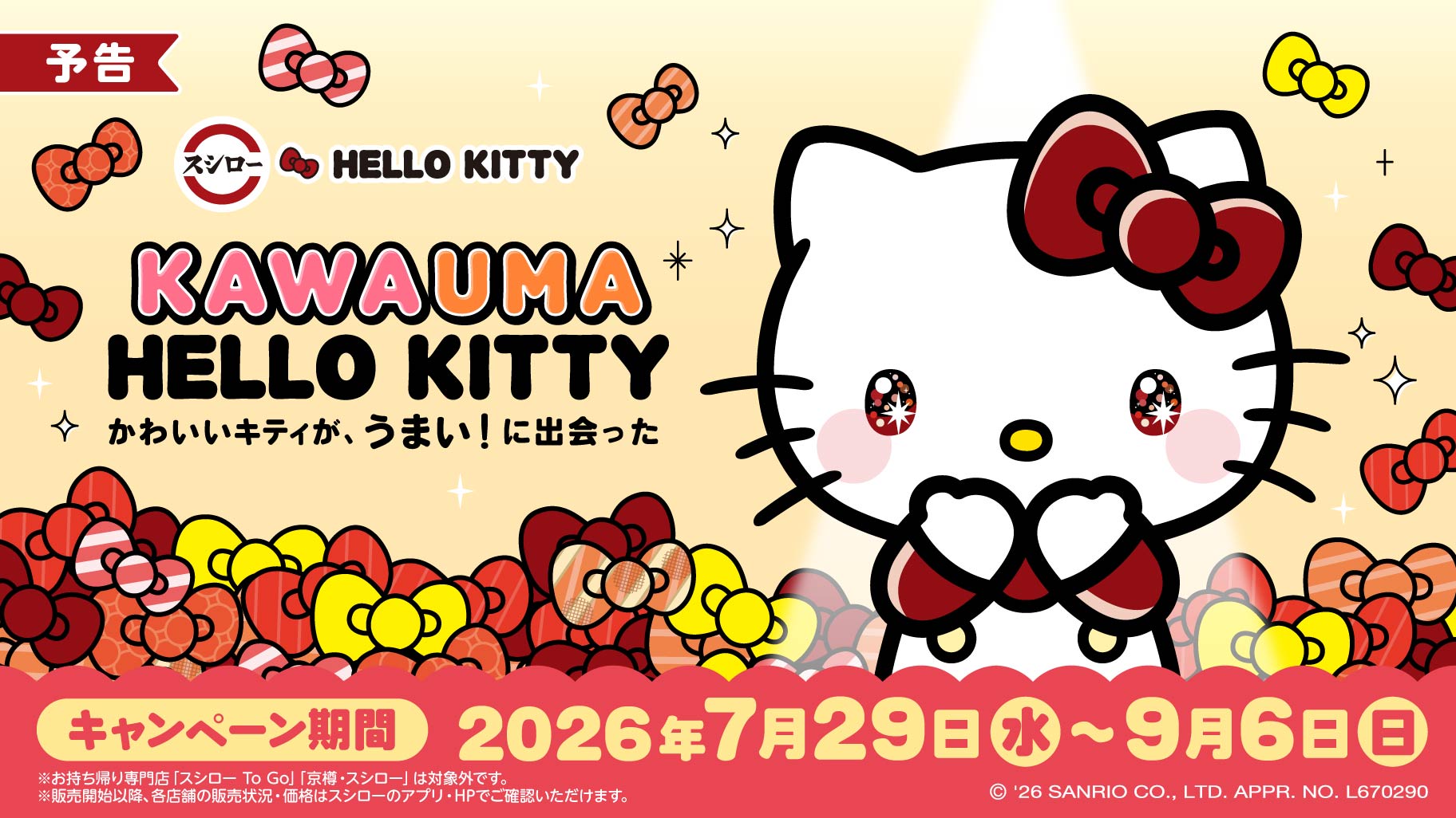 壽司郎 Hello Kitty Kawauma 聯名主視覺