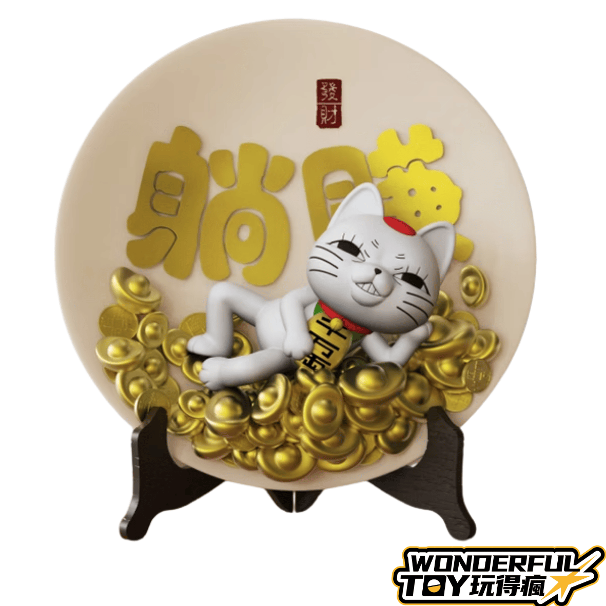 太陽模玩 躺賺高速婆婆招財貓
