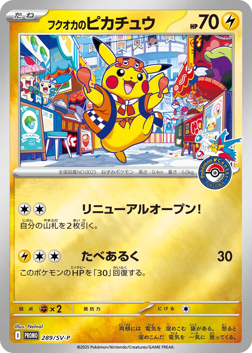 日版福岡皮卡丘フクオカのピカチュウPromo閃卡