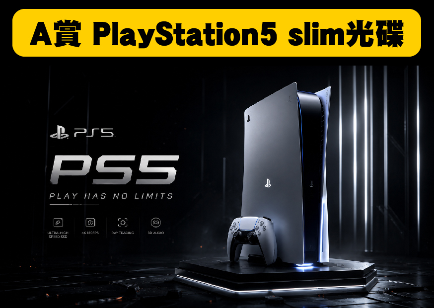 A賞ps5 工作區域 1 0 A賞ps5 工作區域 1 0