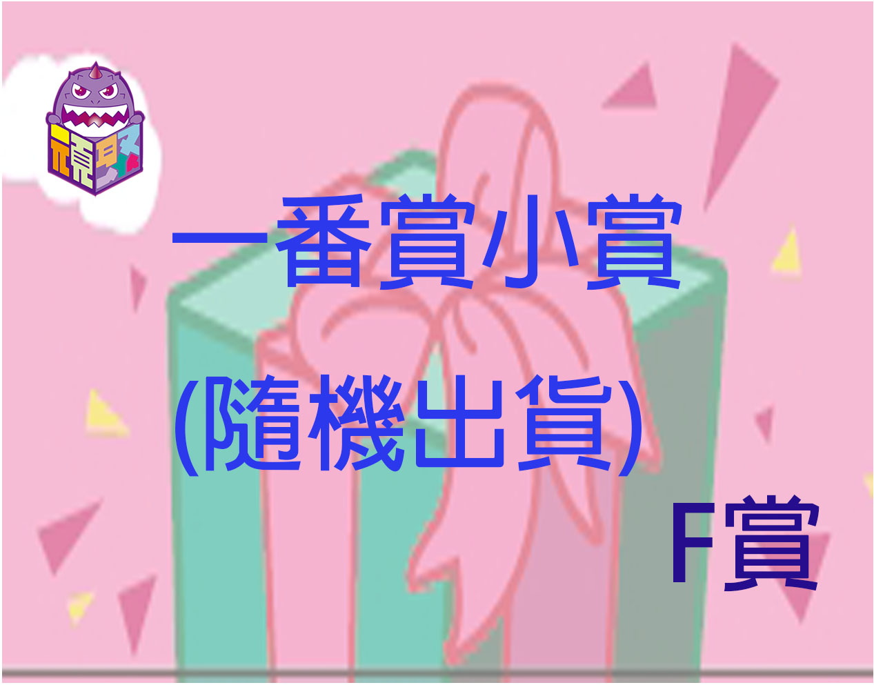 F賞 F賞