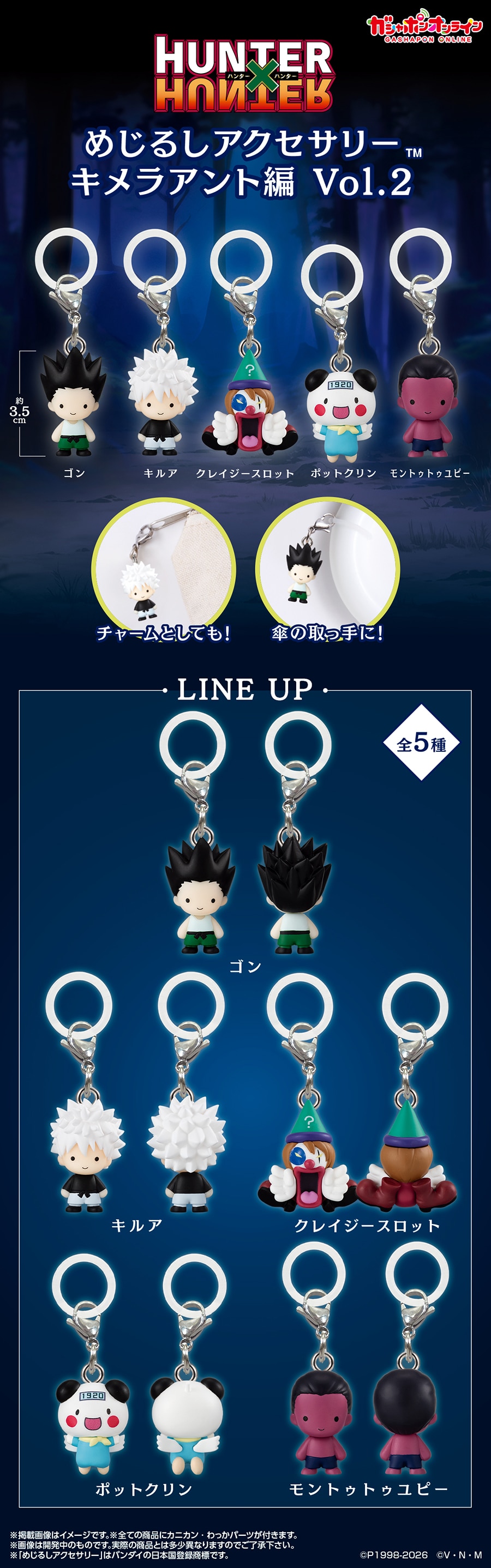 Hunter×hunter 嵌合蟻篇扭蛋vol.2全5款目印吊飾