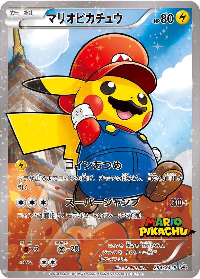 Mario皮卡丘卡牌瑪利歐限定版 0