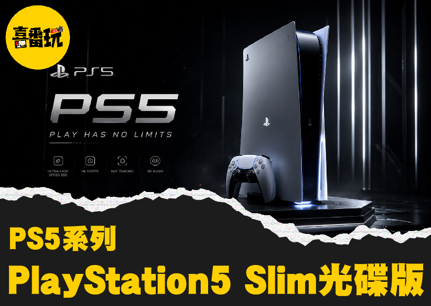 Ps5 工作區域 1 0