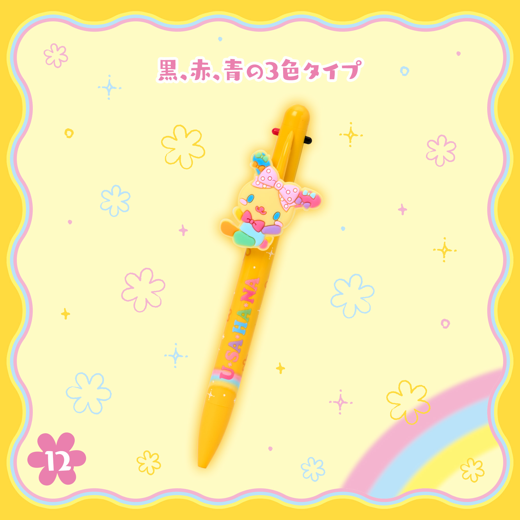Sub12 Goods Us Faborite Usahana 202608