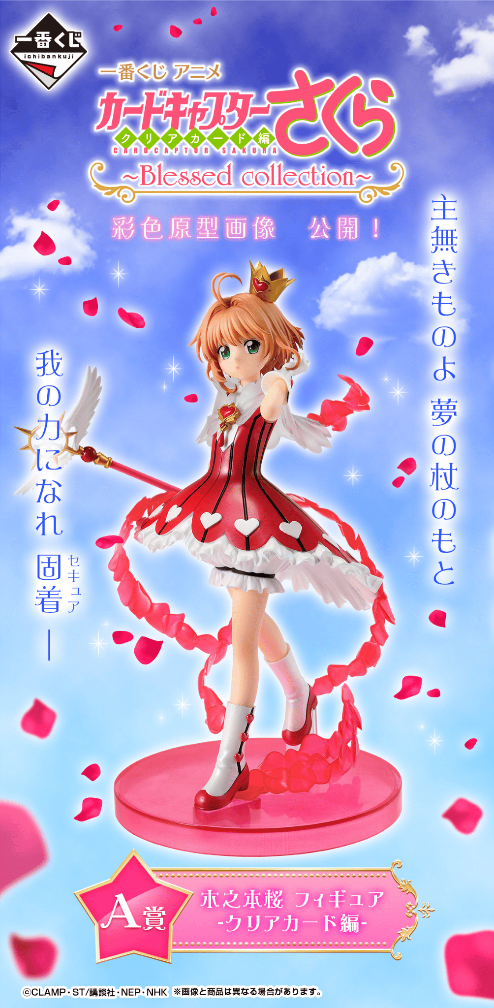 庫洛魔法使一番賞a賞