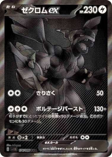 捷克羅姆ex BWR