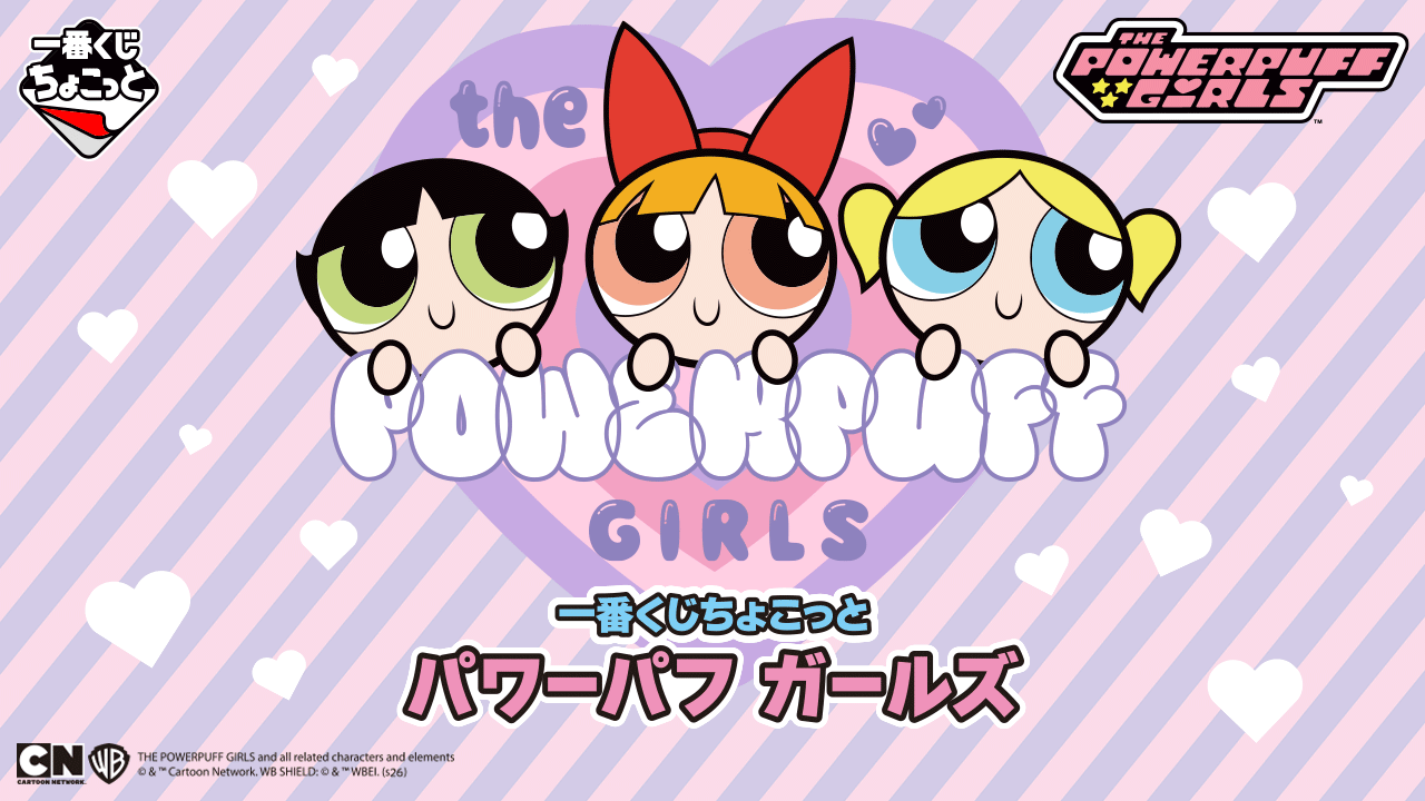 飛天小女警一番賞