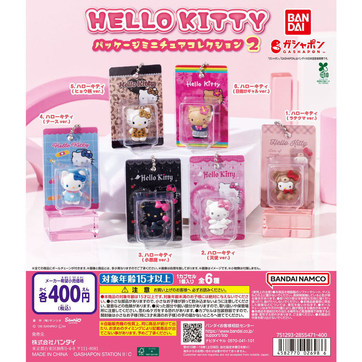 Hello Kitty迷你泡殼吊飾第2彈全6款天使小惡魔護士豹紋及日曬辣妹造型