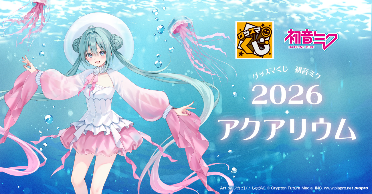 初音未來2026 Aquarium