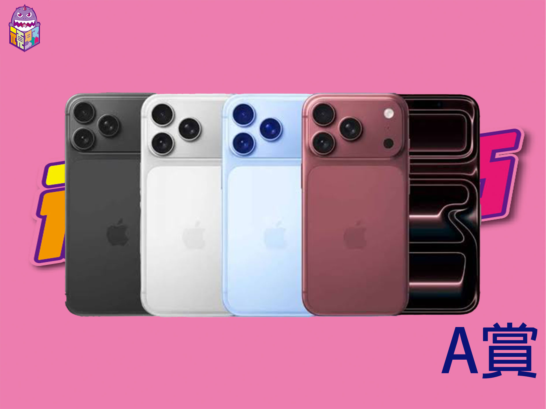 A賞 A賞