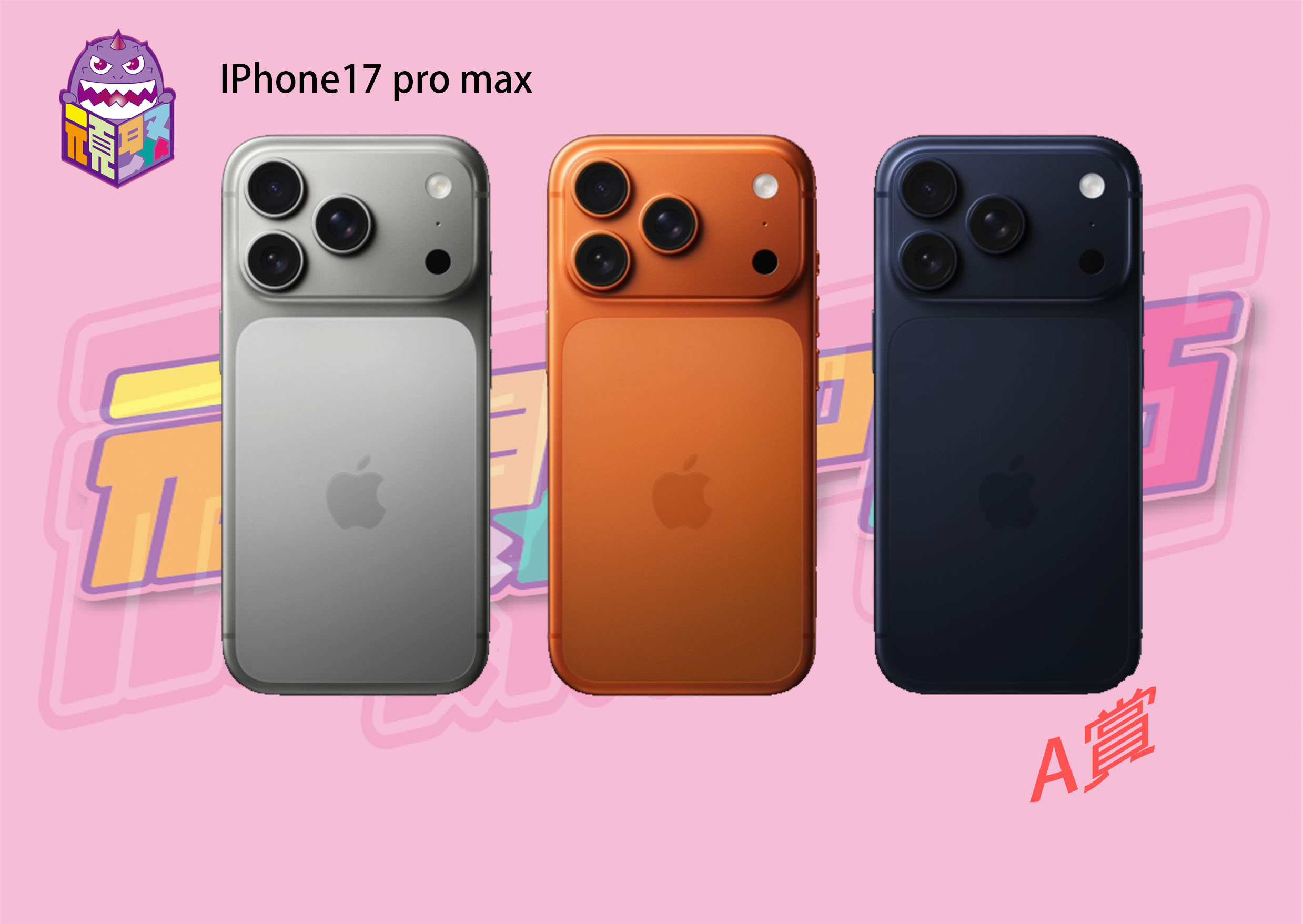 A賞 8