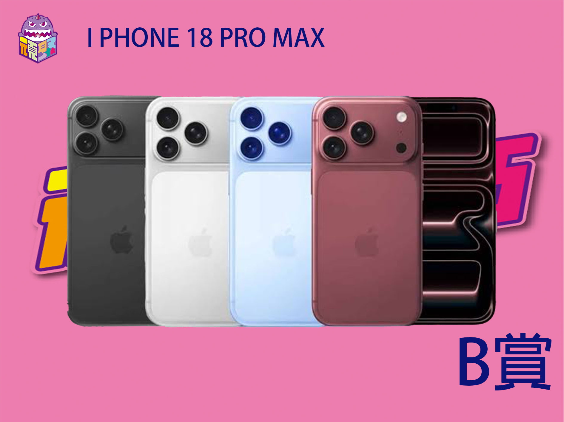 B賞 B賞