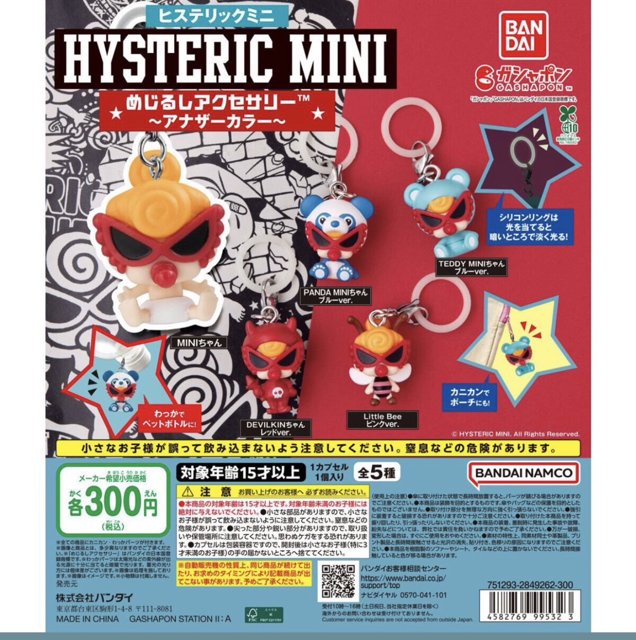 HYSTERIC MINI めじるしアクセサリー ～アナザーカラー～ 是以日本童裝品牌 HYSTERIC MINI 經典角色為主題推出的迷你標記配件轉蛋系列。這次以「另一色」為設計概念，讓熟悉 MINIちゃん角色以不同配色再次登場。 本系列預計於 2026 年 9 月第 2 週推出，共有 5 款，單次轉蛋價格為 300 日圓，包含 MINIちゃん、PANDA MINIちゃん、TEDDY MINIちゃん、DEVILKINちゃん以及 Little Bee。
