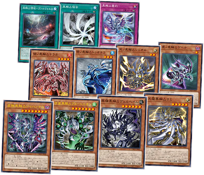 遊戲王榮光勝利者異解△裏側除外主題卡片