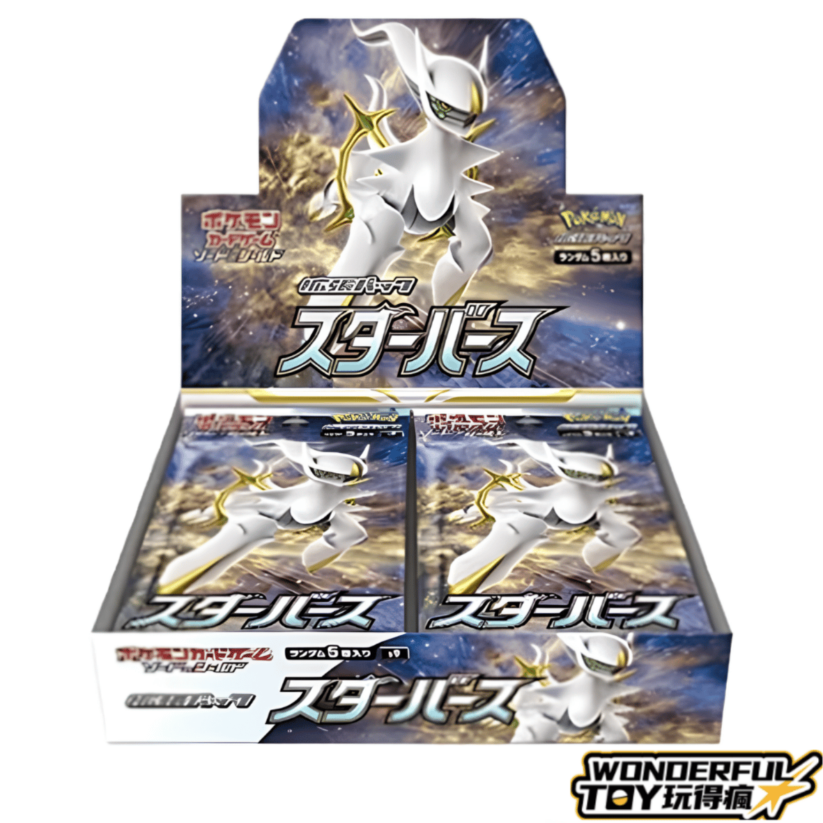 劍&盾系列擴充包第9彈星之誕生