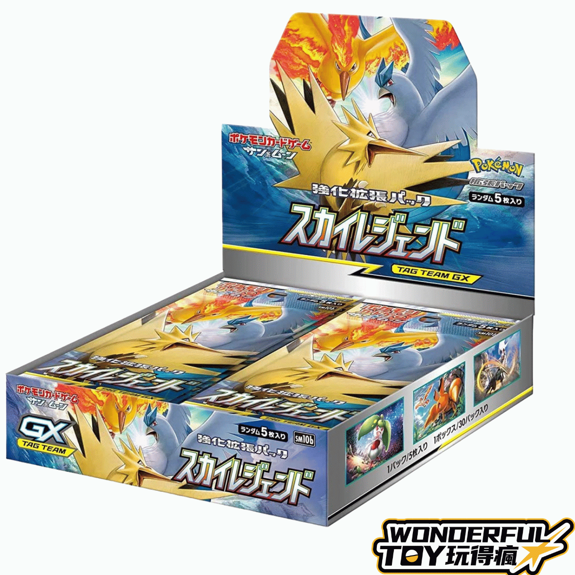 太陽&月亮系列強化擴充盒天空傳奇