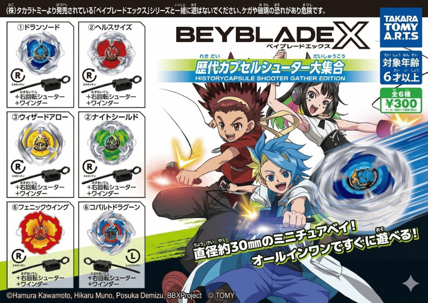 戰鬥陀螺 Beyblade X 歷代轉蛋發射器大集合全6款