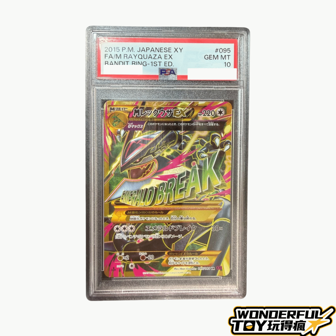 TCG超級烈空坐EX