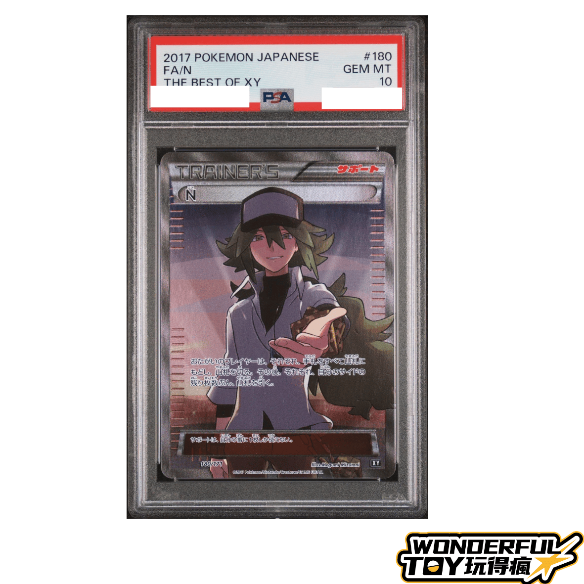 TCGPSA10N訓練家收藏卡