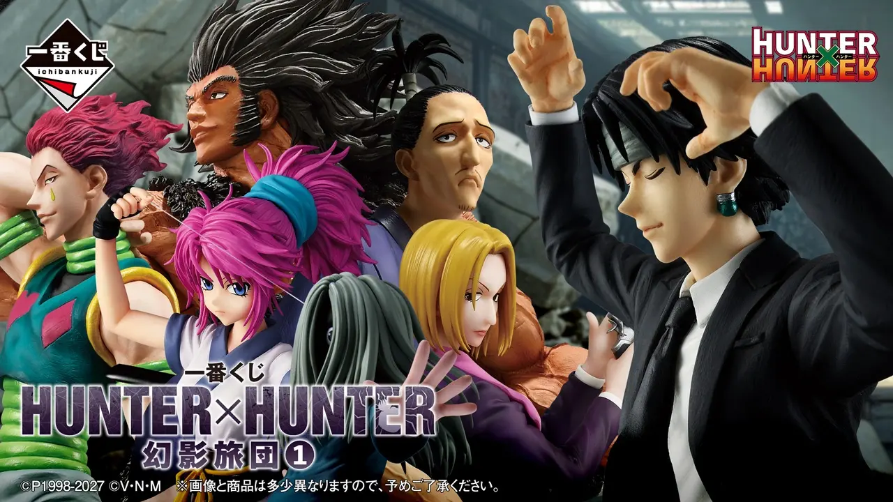 一番賞 HUNTER×HUNTER 幻影旅團 ①