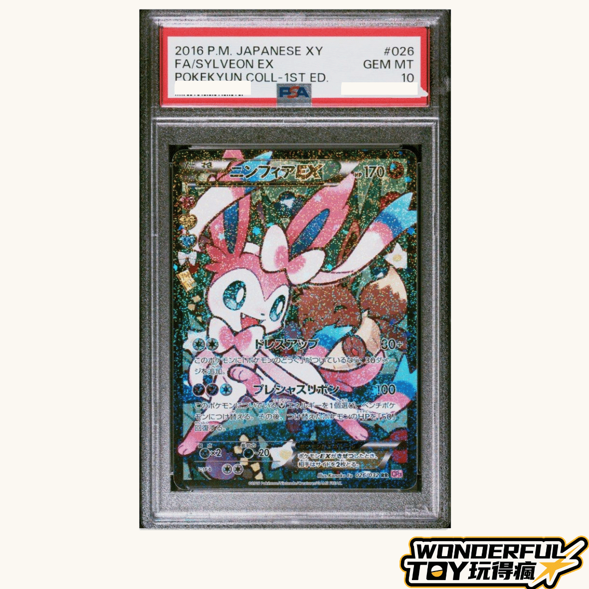 TCG仙子伊布EX（錯誤版）