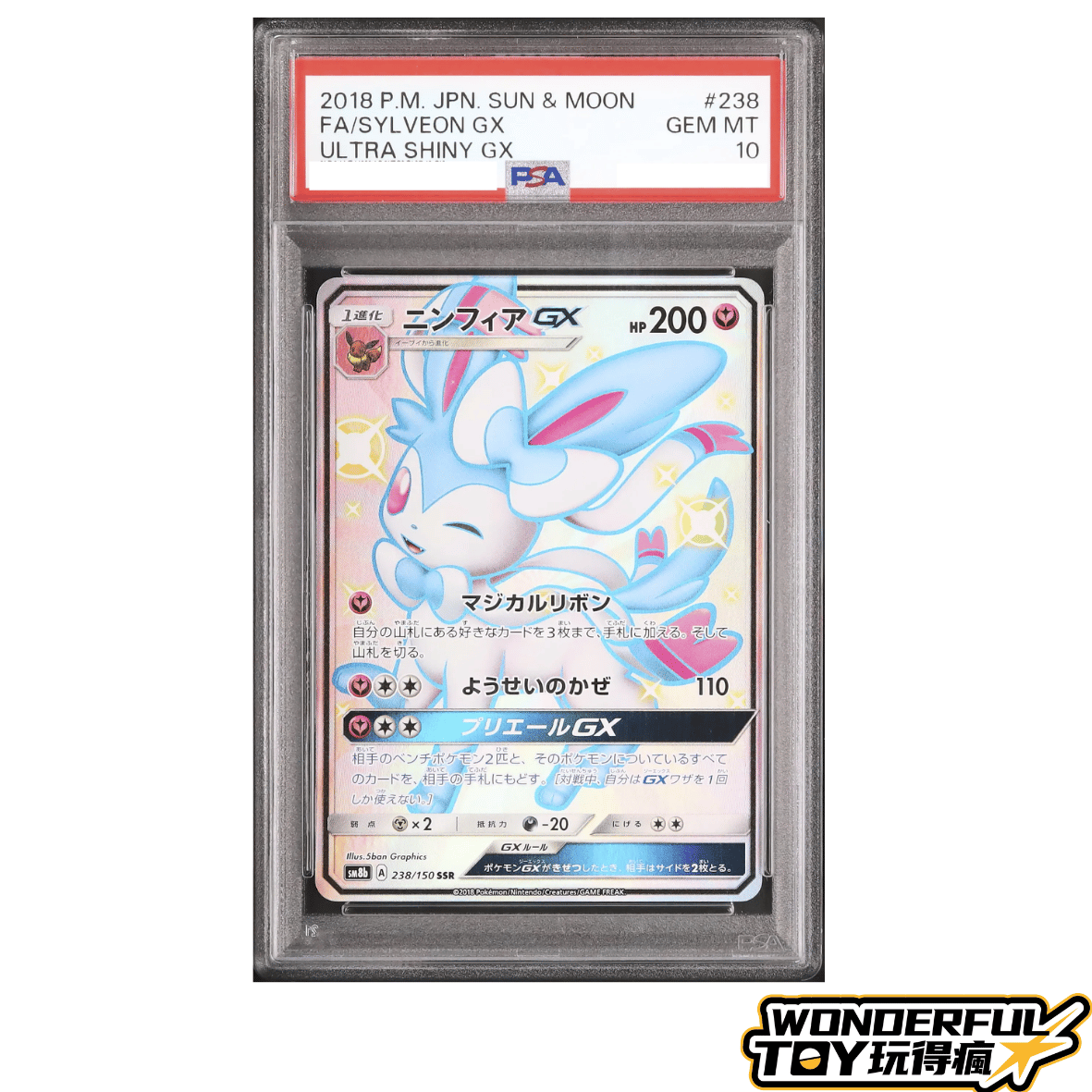 TCGPSA10仙子伊布GX（異色）