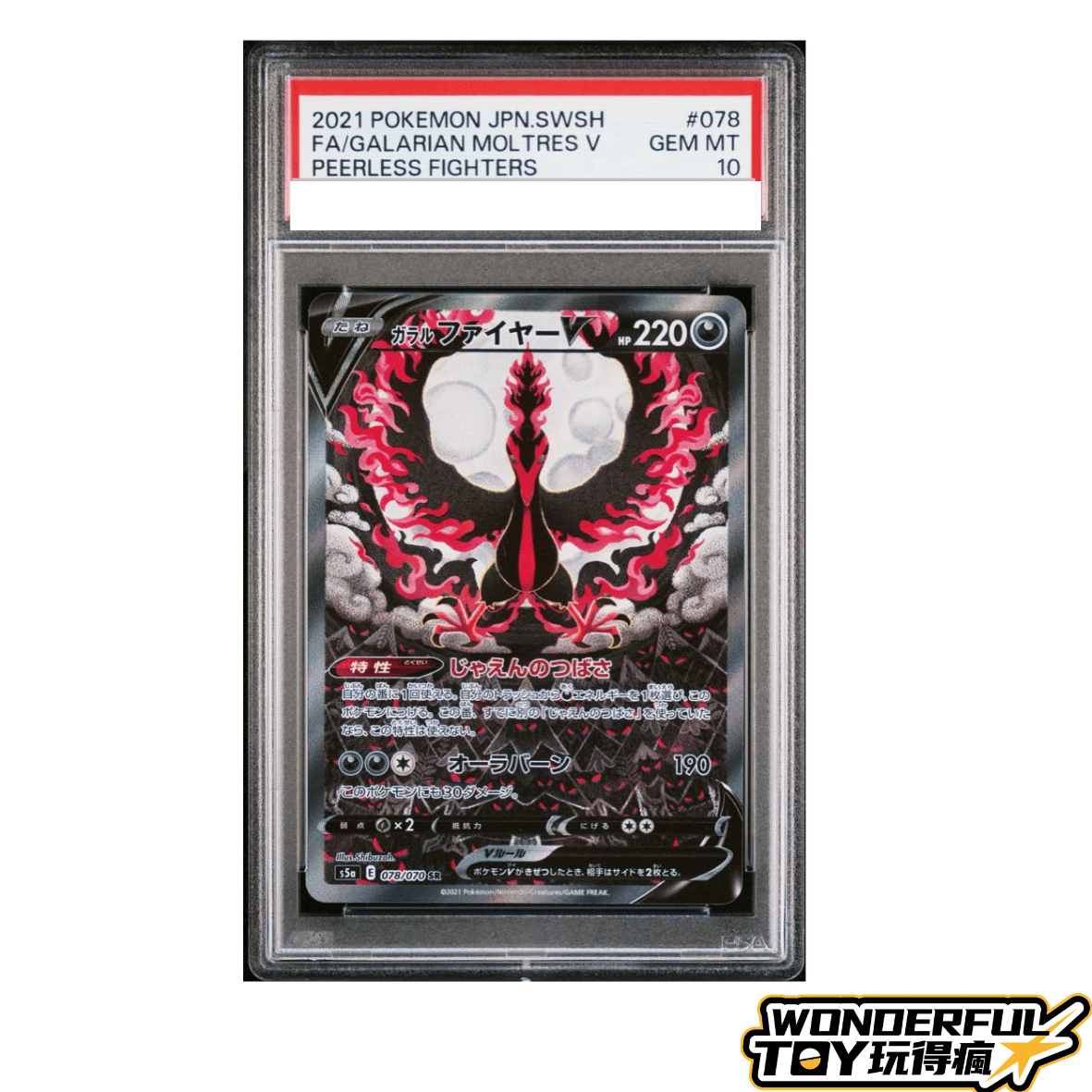 TCGPSA10伽勒爾火焰鳥V