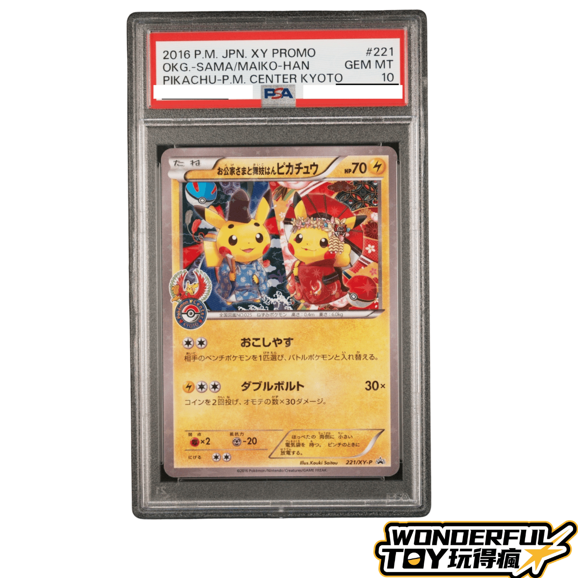 TCGPSA10公家與舞妓皮卡丘