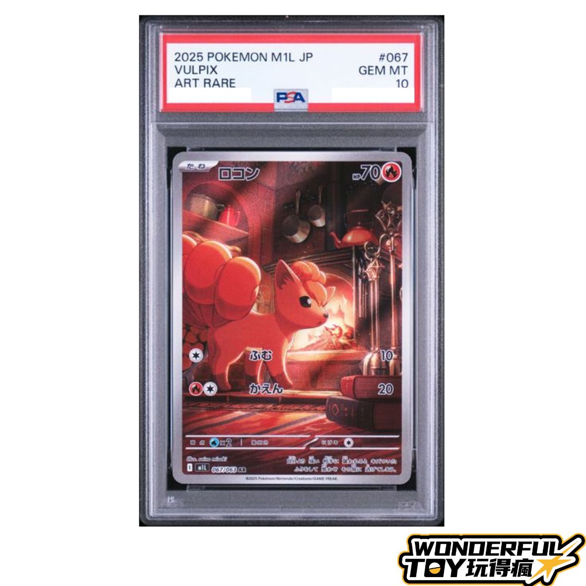 TCG六尾AR 067/063 PSA10