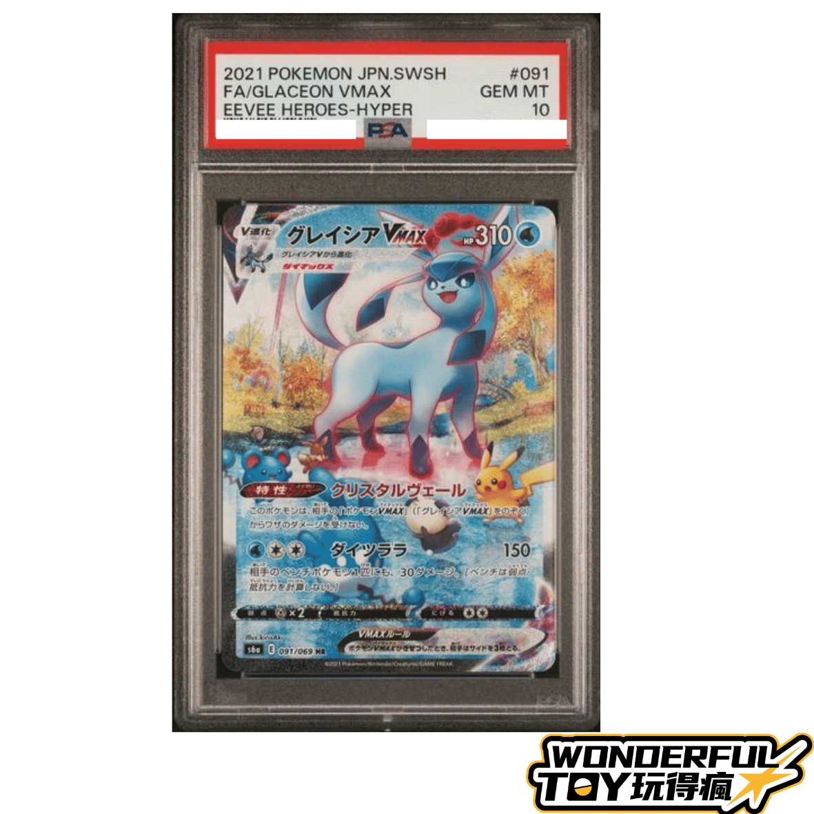 TCGPSA10冰伊布VMAX
