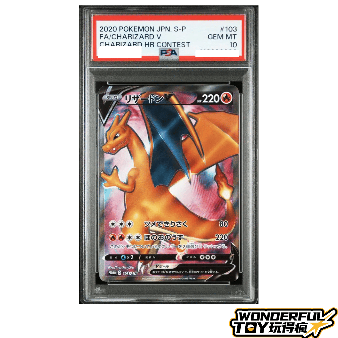 TCG噴火龍V