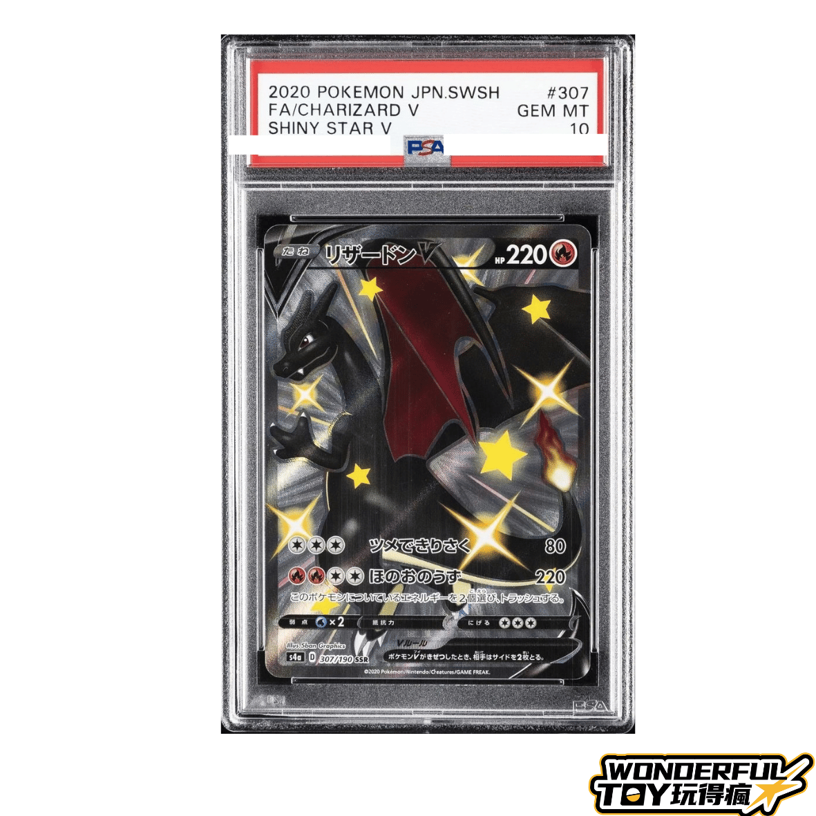 TCG噴火龍 V SSR【S4a 307/190】PSA10