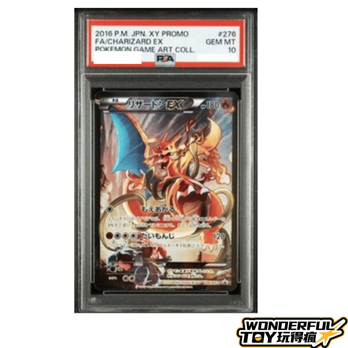 TCGPSA10噴火龍EX