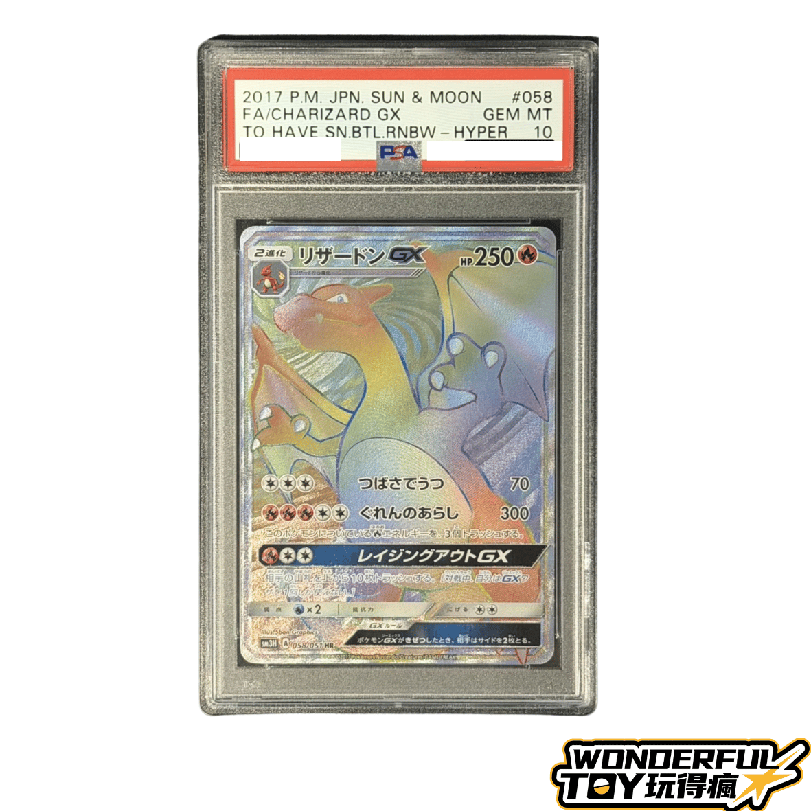TCGPSA10噴火龍GX（HR）