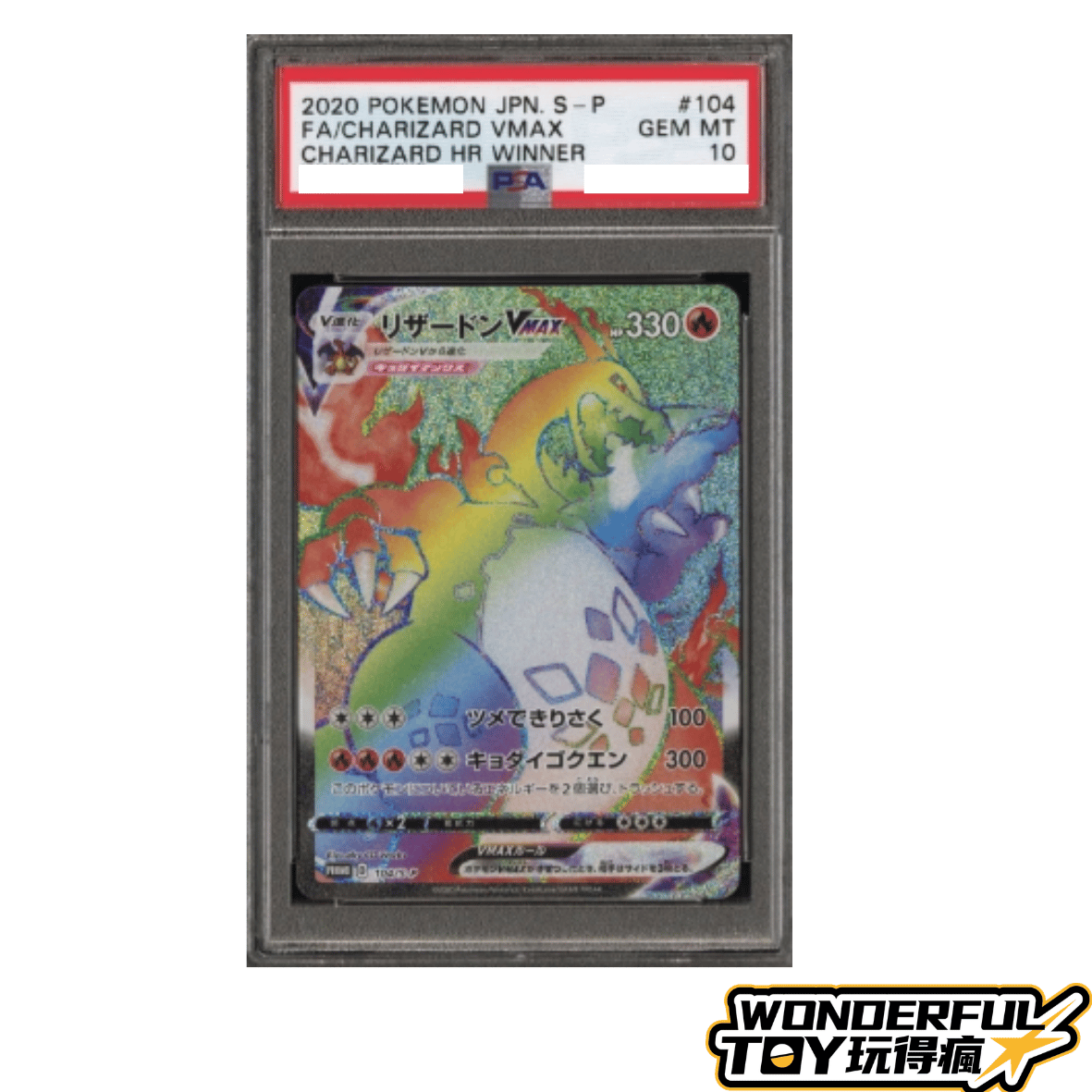 TCGPSA10噴火龍VMAX（彩虹版）