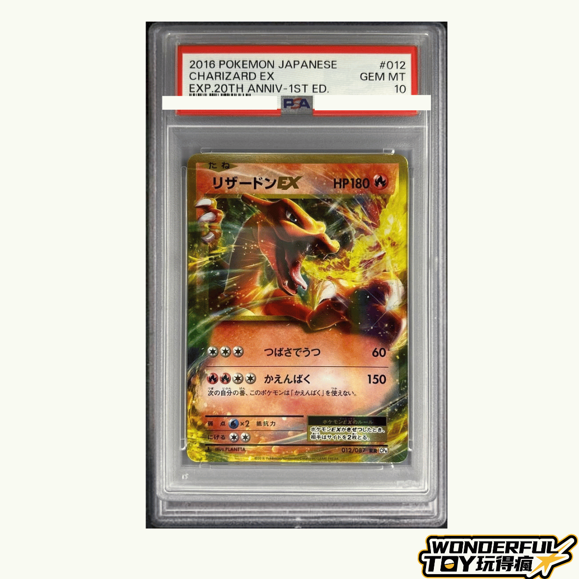 TCG噴火龍【CP6 012/087】PSA10