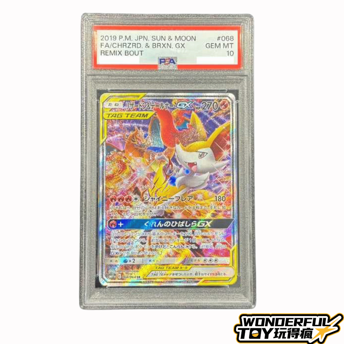 TCGPSA10噴火龍＆長尾火狐GX