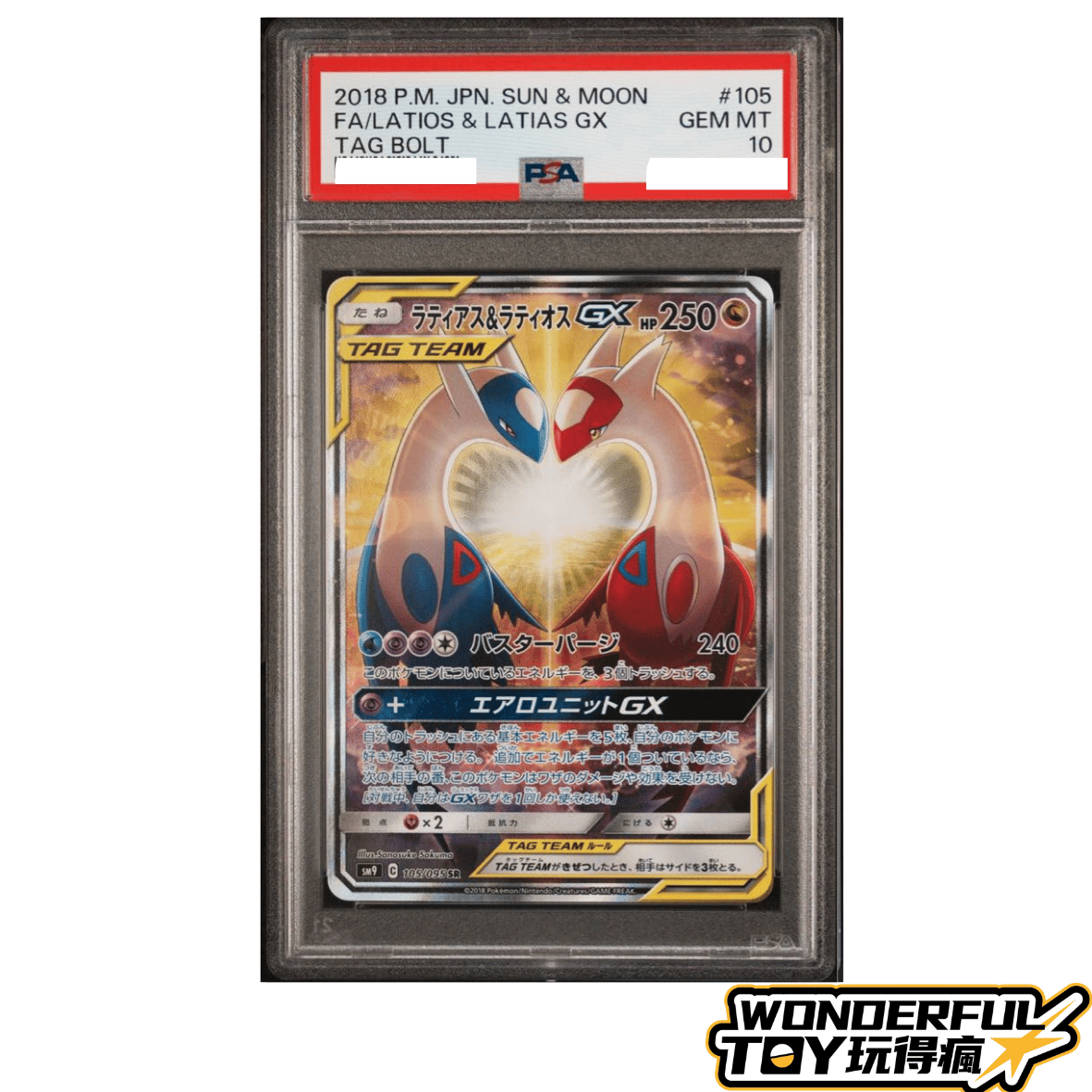 TCG拉帝亞斯＆拉帝歐斯GX