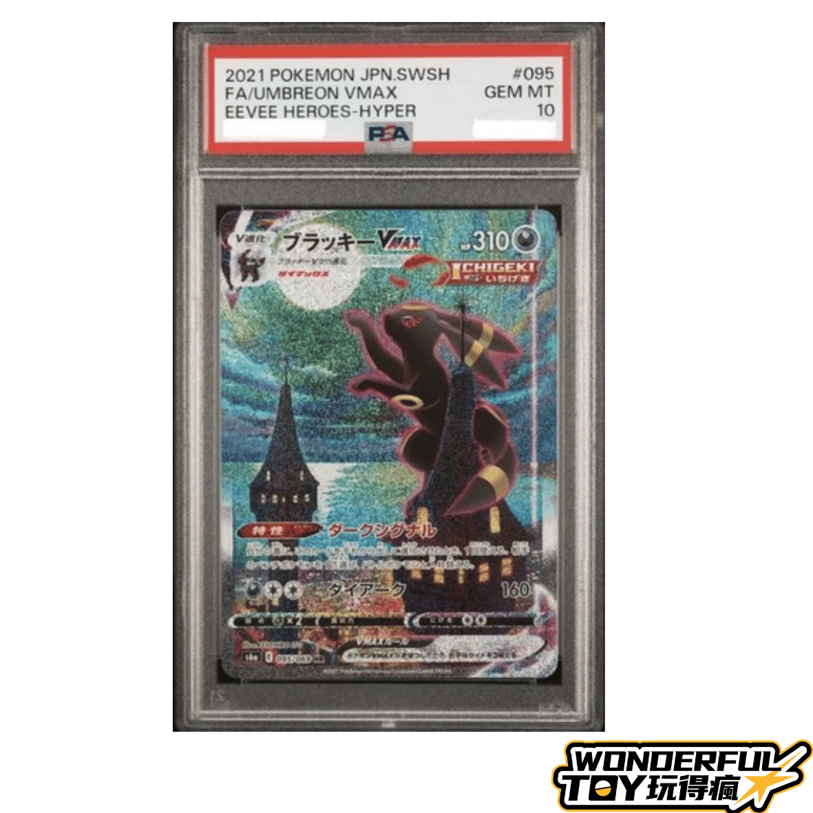 TCGPSA10月亮伊布VMAX