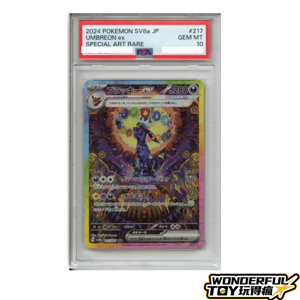 TCGPSA10月亮伊布ex（SAR）