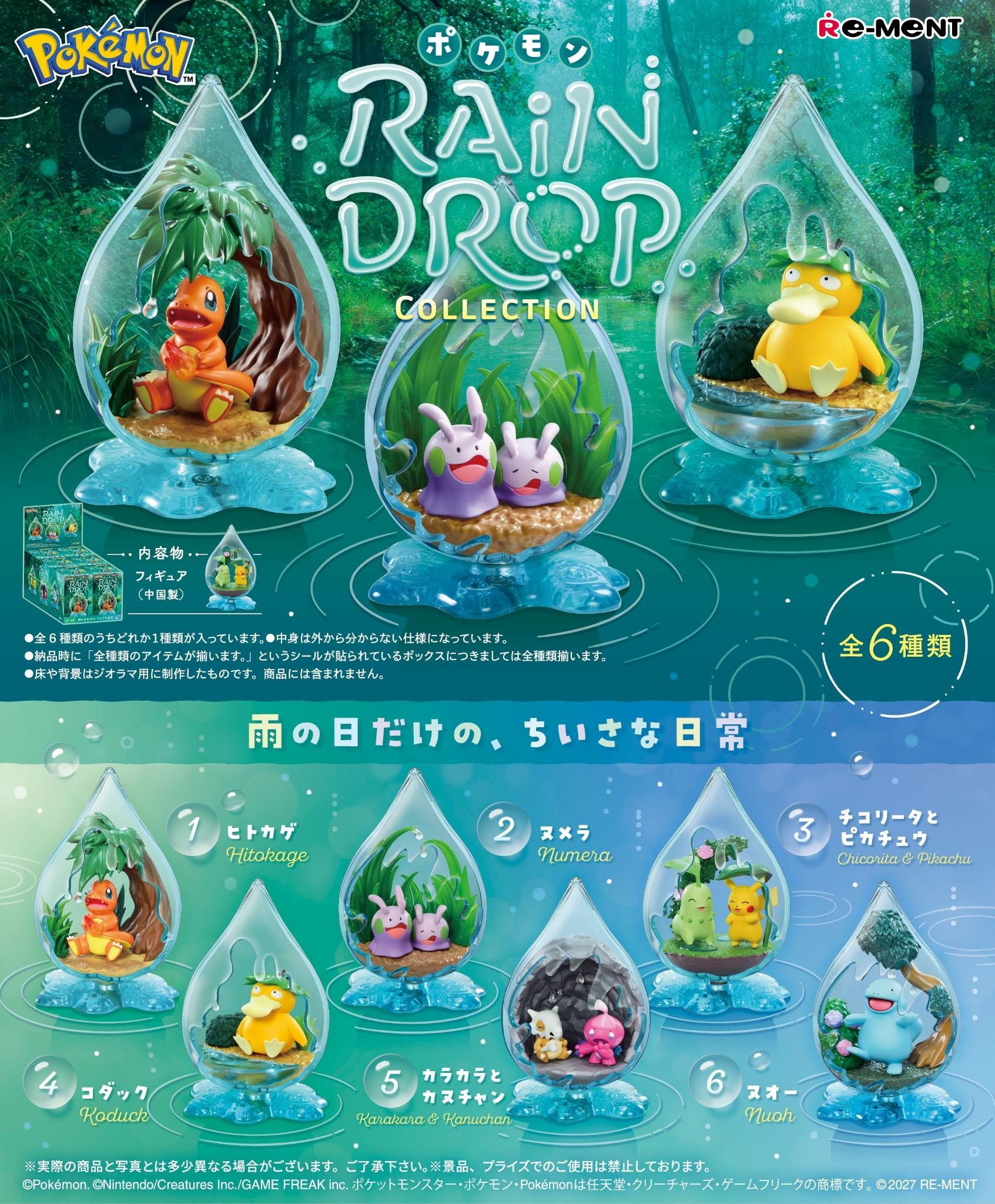 寶可夢 Rain Drop Collection